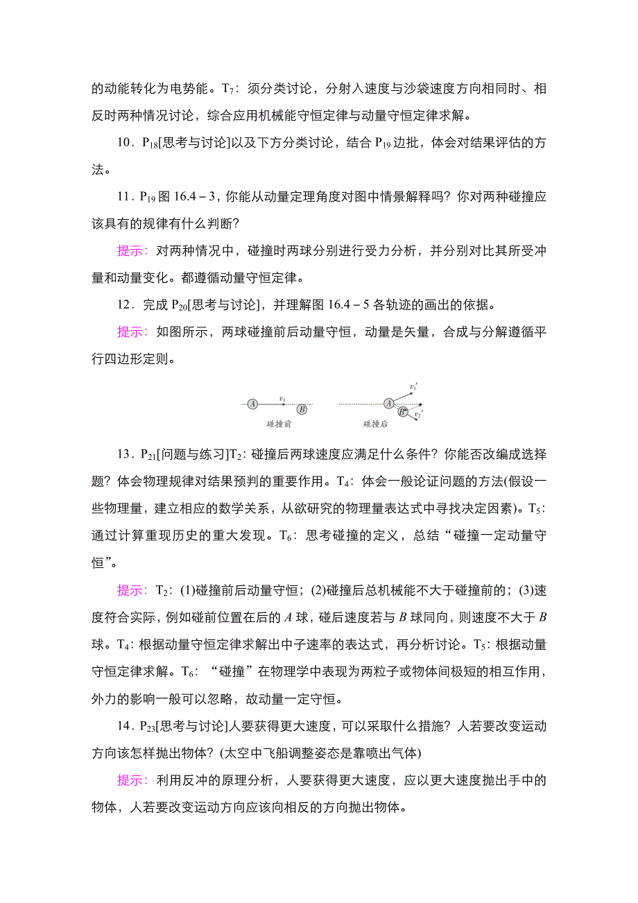 2021届高考物理人教版一轮创新教学案：第30讲　动量　动量定理 WORD版含解析.doc_第3页