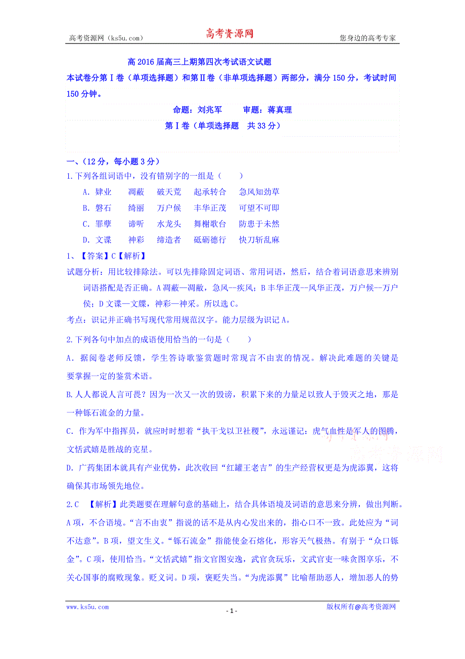 四川省绵阳东辰国际学校2016届高三第四次月考语文试题 WORD版含答案.doc_第1页