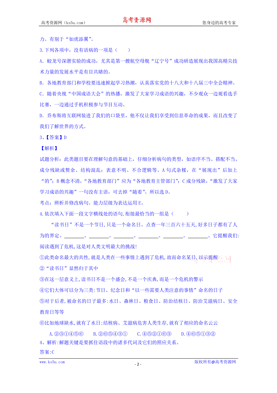 四川省绵阳东辰国际学校2016届高三第四次月考语文试题 WORD版含答案.doc_第2页