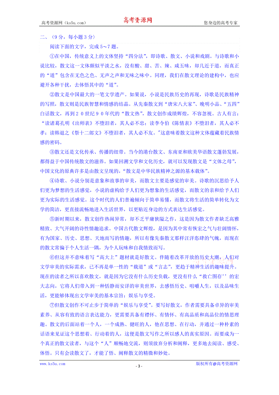 四川省绵阳东辰国际学校2016届高三第四次月考语文试题 WORD版含答案.doc_第3页