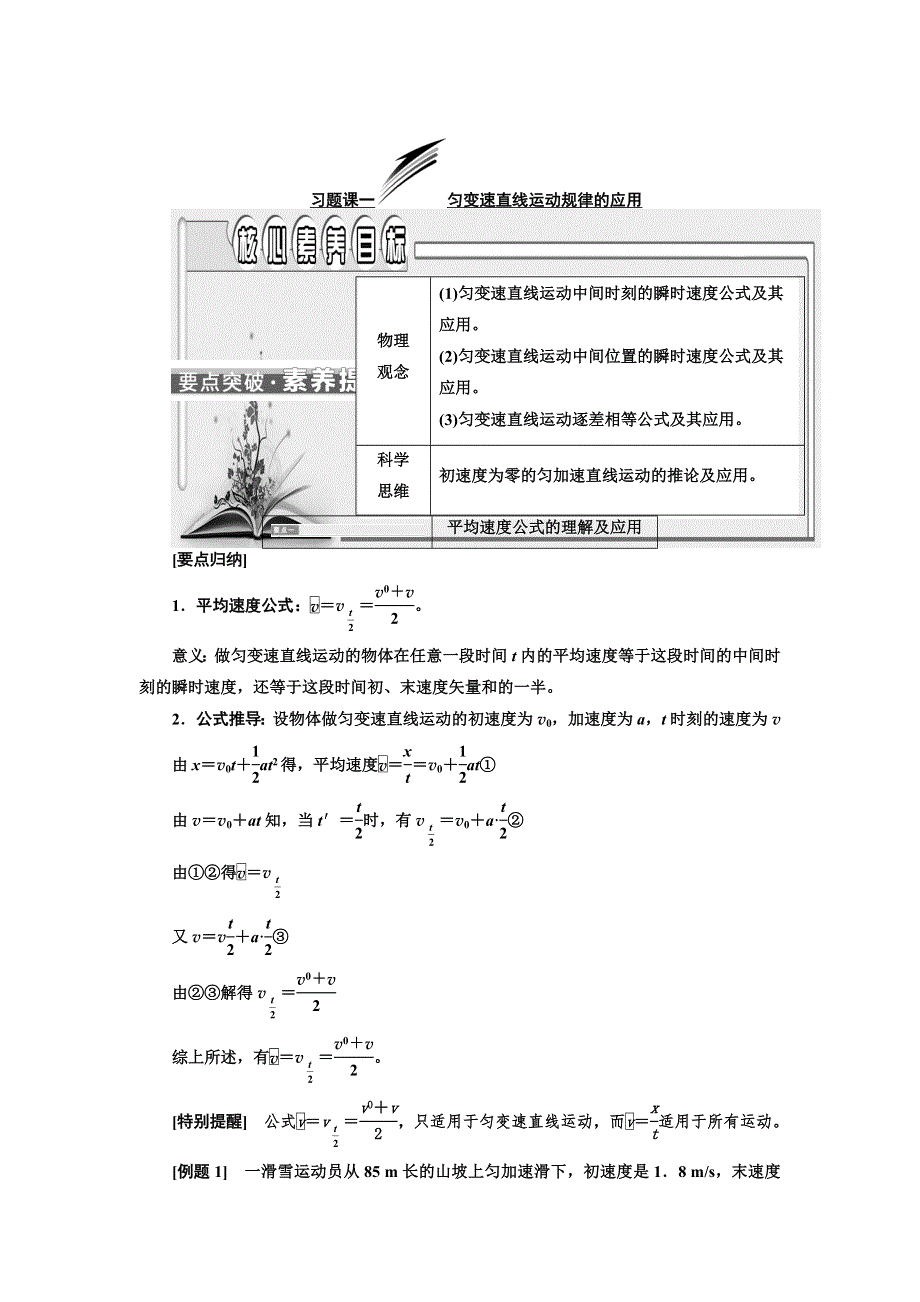 新教材2021-2022学年人教版物理必修第一册学案：第2章 习题课一 匀变速直线运动规律的应用 WORD版含答案.doc_第1页