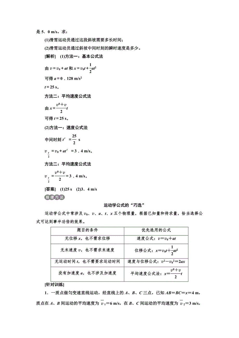 新教材2021-2022学年人教版物理必修第一册学案：第2章 习题课一 匀变速直线运动规律的应用 WORD版含答案.doc_第2页