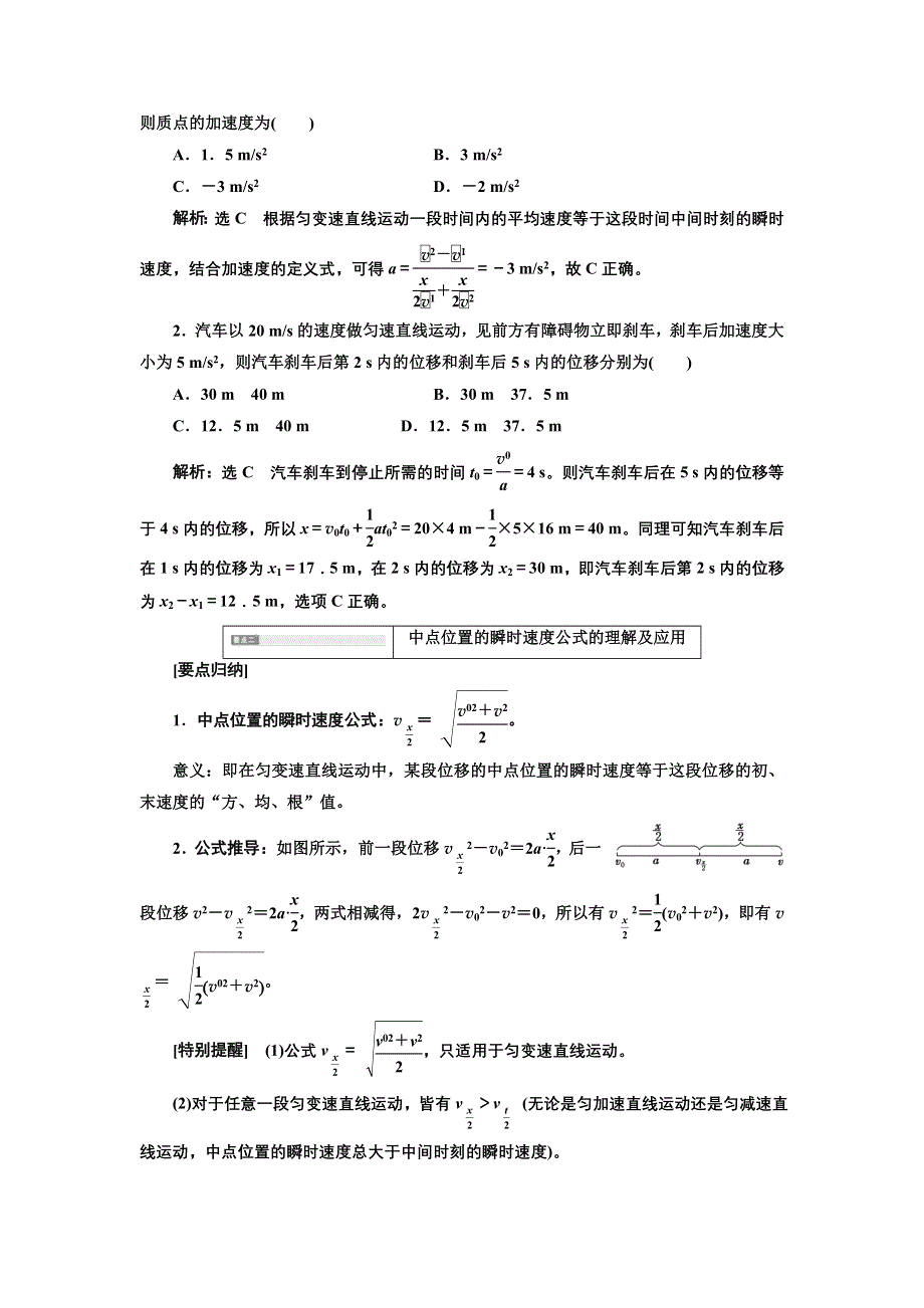 新教材2021-2022学年人教版物理必修第一册学案：第2章 习题课一 匀变速直线运动规律的应用 WORD版含答案.doc_第3页