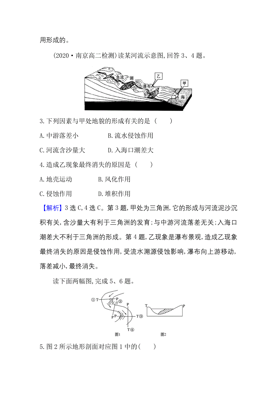 新教材2021-2022学年人教版地理选择性必修一课时评价：第二章 第三节 河流地貌的发育 WORD版含解析.doc_第2页