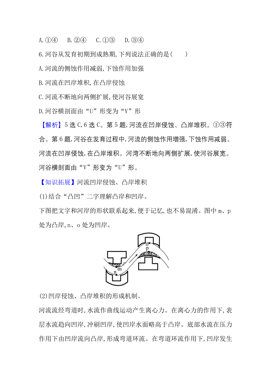 新教材2021-2022学年人教版地理选择性必修一课时评价：第二章 第三节 河流地貌的发育 WORD版含解析.doc_第3页