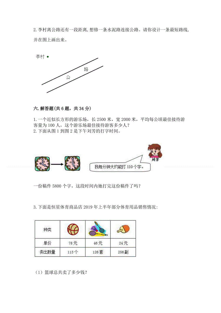 人教版四年级上学期期末质量监测数学试题及参考答案（基础题）.docx_第3页