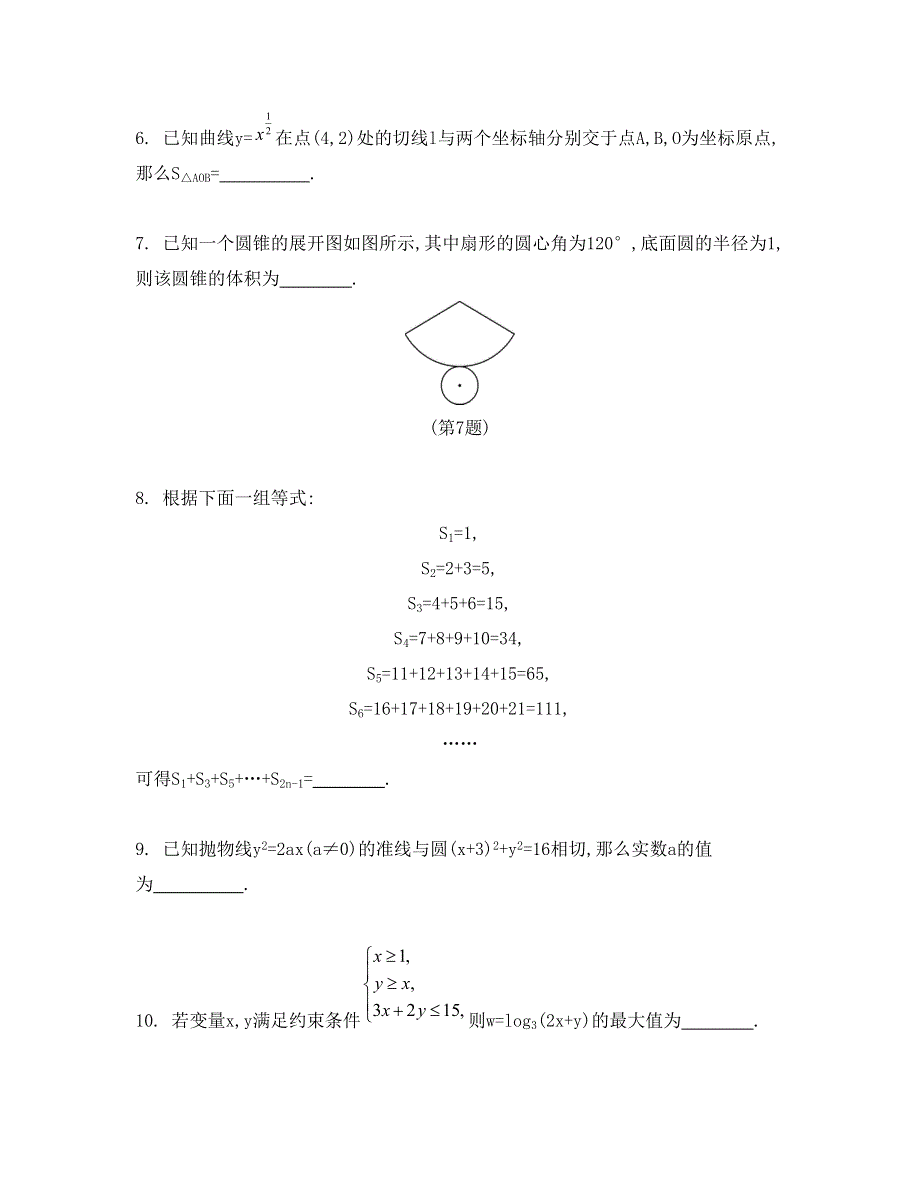 《南方凤凰台》2015高考数学（文江苏专用）二轮复习 25_锁定128分训练(8).doc_第2页