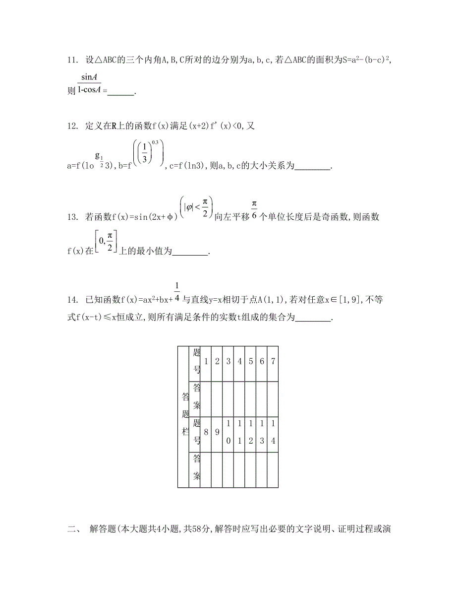 《南方凤凰台》2015高考数学（文江苏专用）二轮复习 25_锁定128分训练(8).doc_第3页