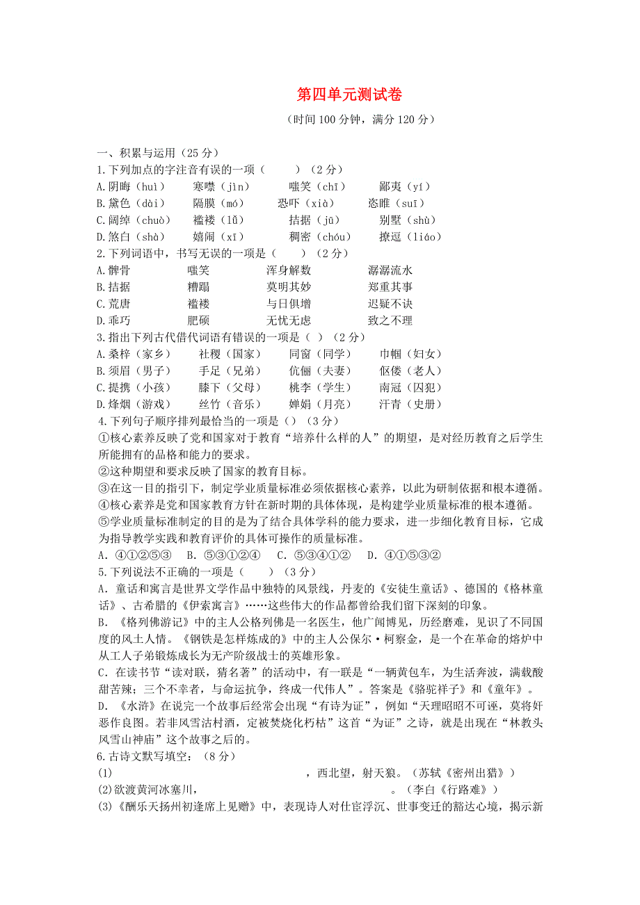 2022九年级语文上册 第四单元综合测试题 新人教版.docx_第1页