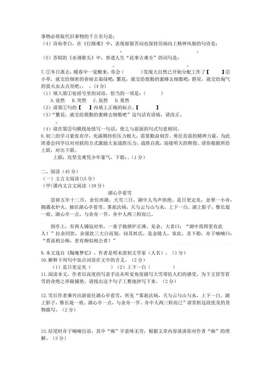 2022九年级语文上册 第四单元综合测试题 新人教版.docx_第2页