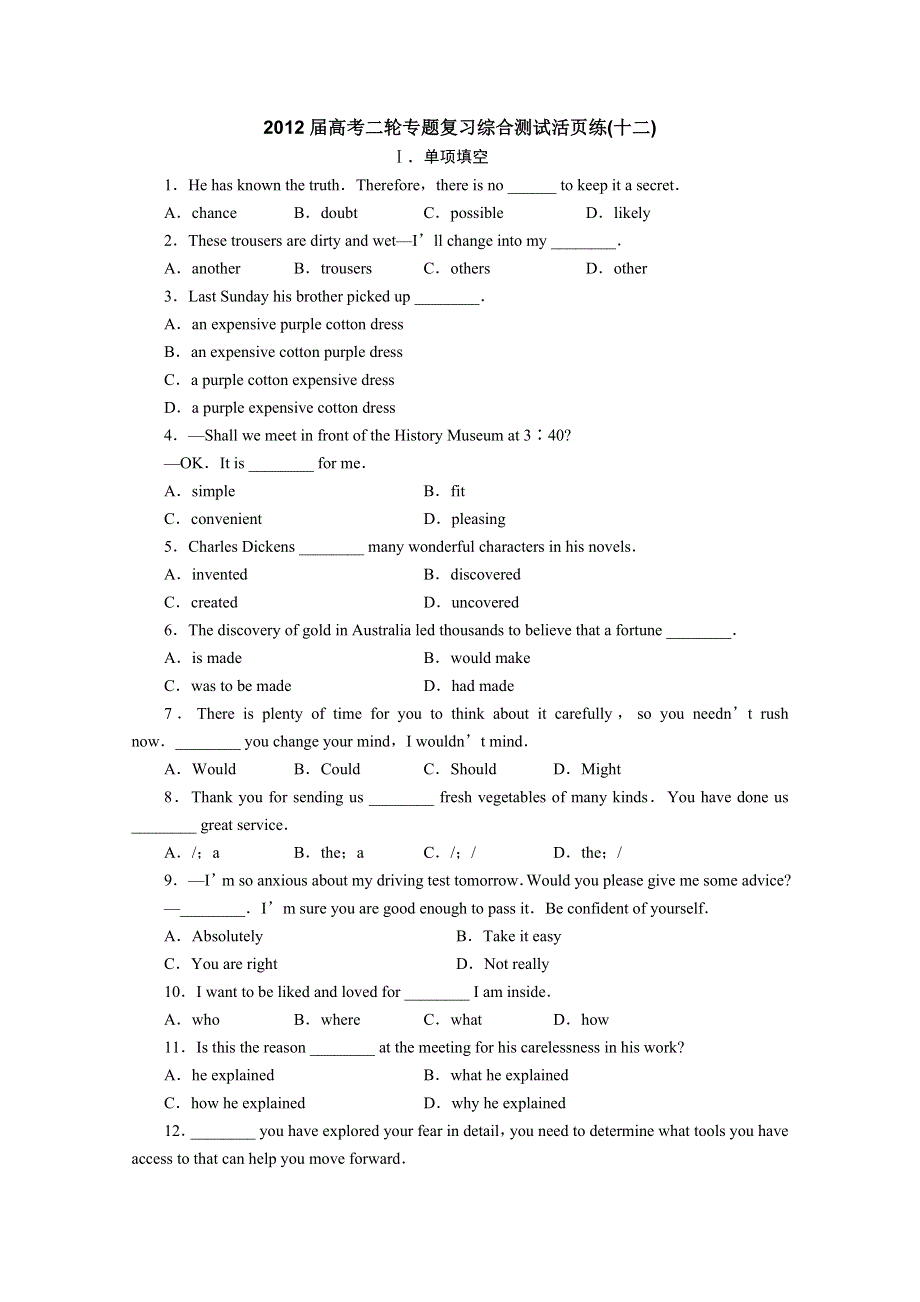 2012届高考英语二轮专题复习综合测试活页练12.doc_第1页