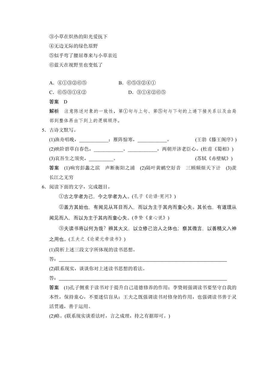 《湖南专用》2014高考语文二轮小题抢分30练：第04练 WORD版含答案.doc_第2页