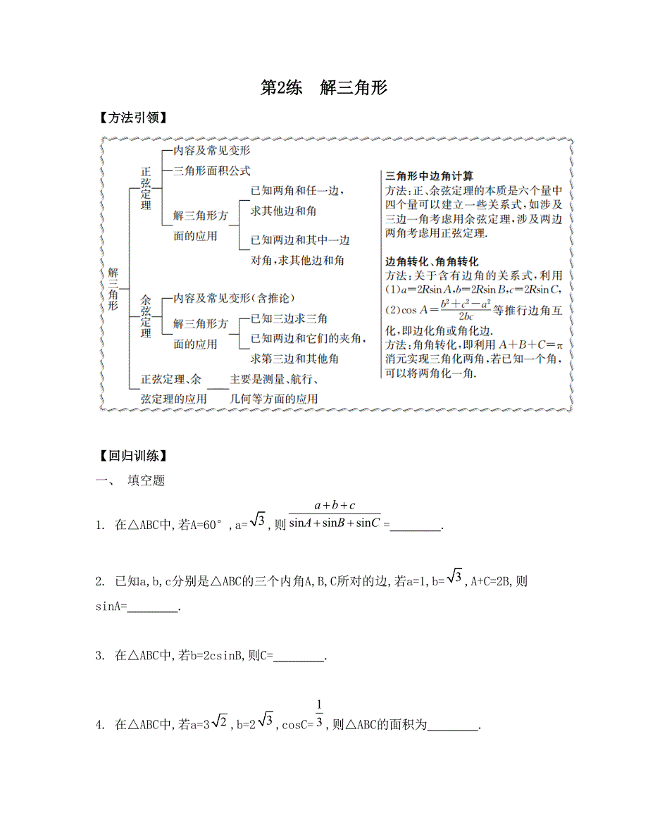 《南方凤凰台》2015高考数学（文江苏专用）二轮复习 28_《第2练》.doc_第1页