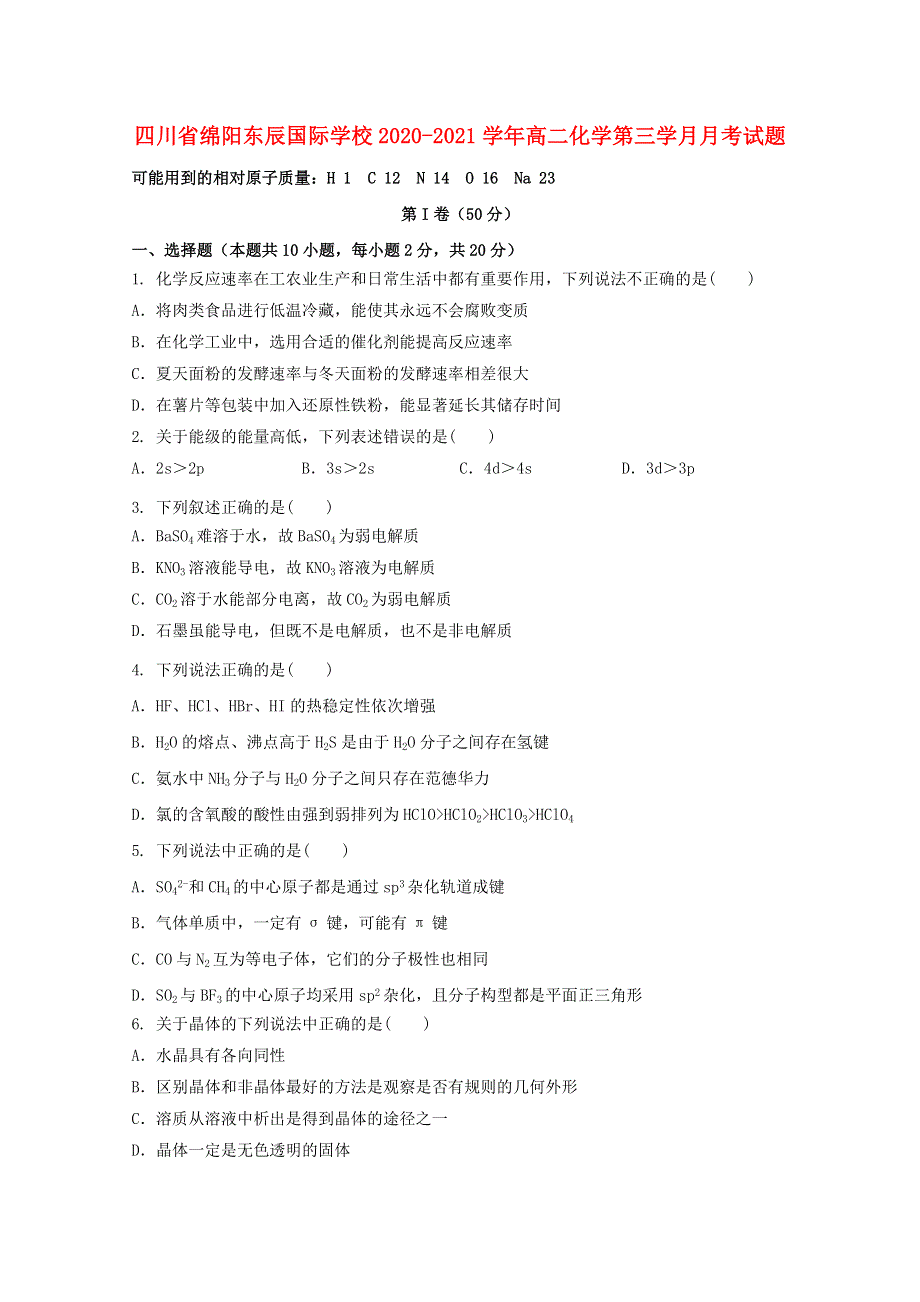 四川省绵阳东辰国际学校2020-2021学年高二化学第三学月月考试题.doc_第1页