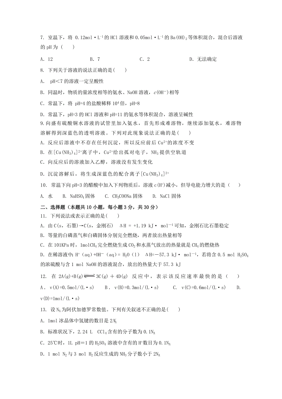 四川省绵阳东辰国际学校2020-2021学年高二化学第三学月月考试题.doc_第2页