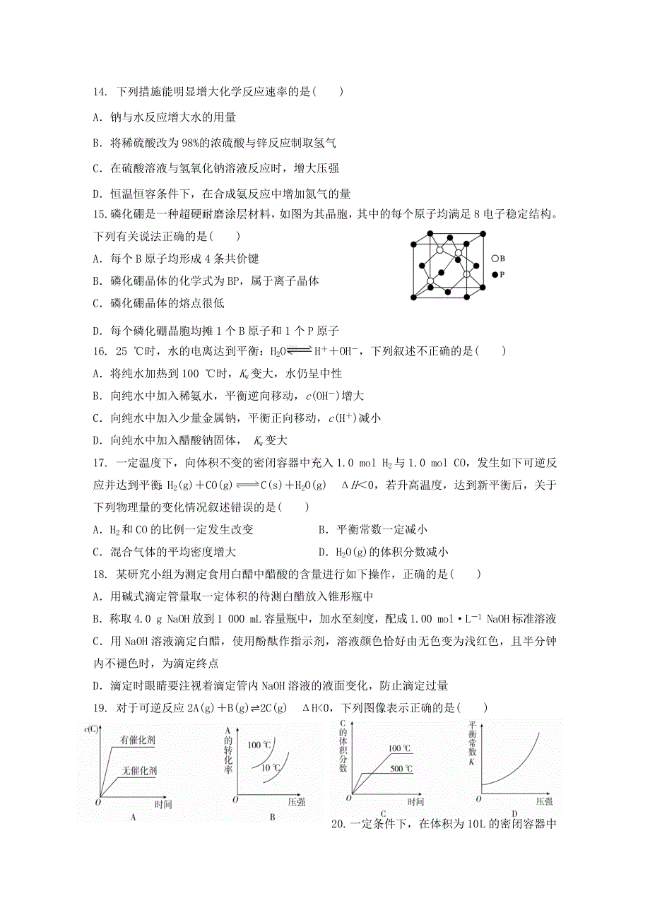 四川省绵阳东辰国际学校2020-2021学年高二化学第三学月月考试题.doc_第3页