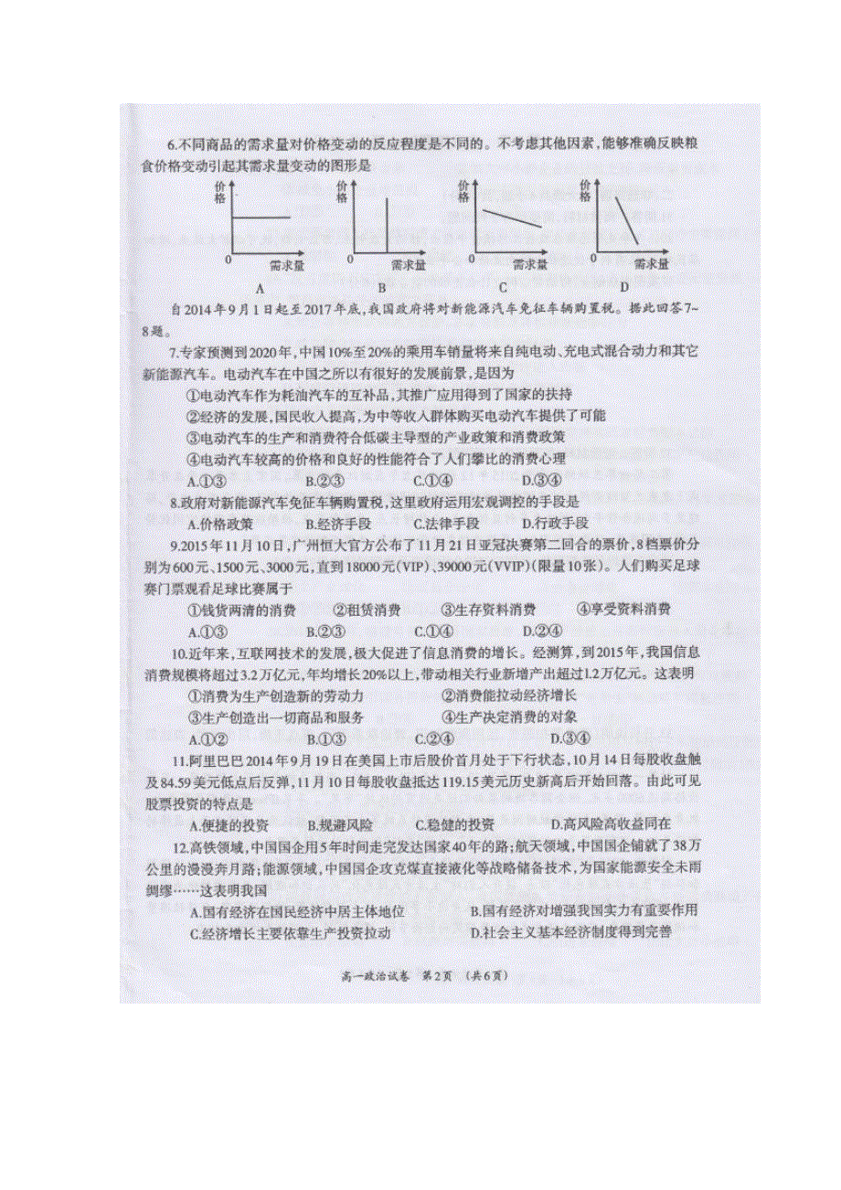 广西柳州市2015-2016学年高一上学期期末质量抽测政治试题 扫描版无答案.doc_第2页