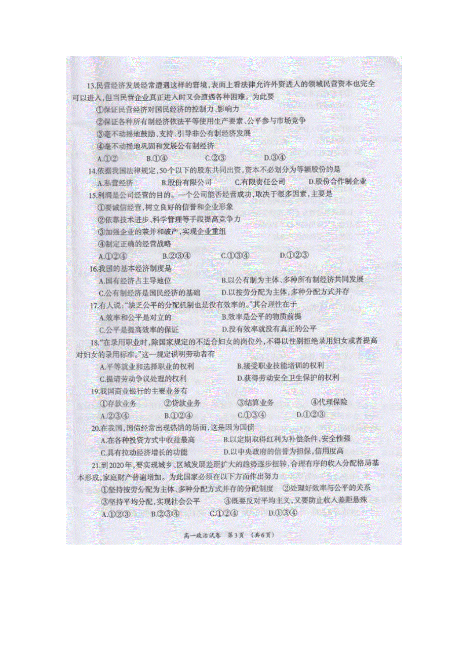 广西柳州市2015-2016学年高一上学期期末质量抽测政治试题 扫描版无答案.doc_第3页