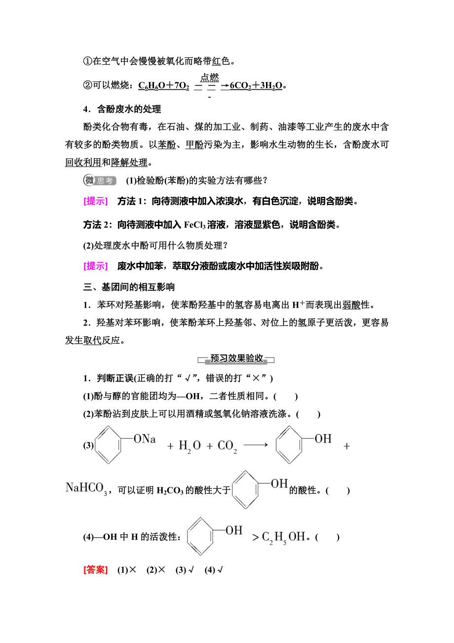 2019-2020同步苏教化学选修五新突破讲义：专题4 第2单元 第2课时　酚的性质和应用　基团间的相互影响 WORD版含答案.doc_第3页