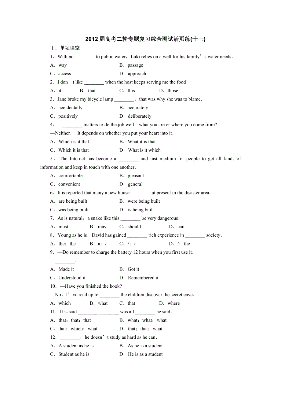 2012届高考英语二轮专题复习综合测试活页练13.doc_第1页