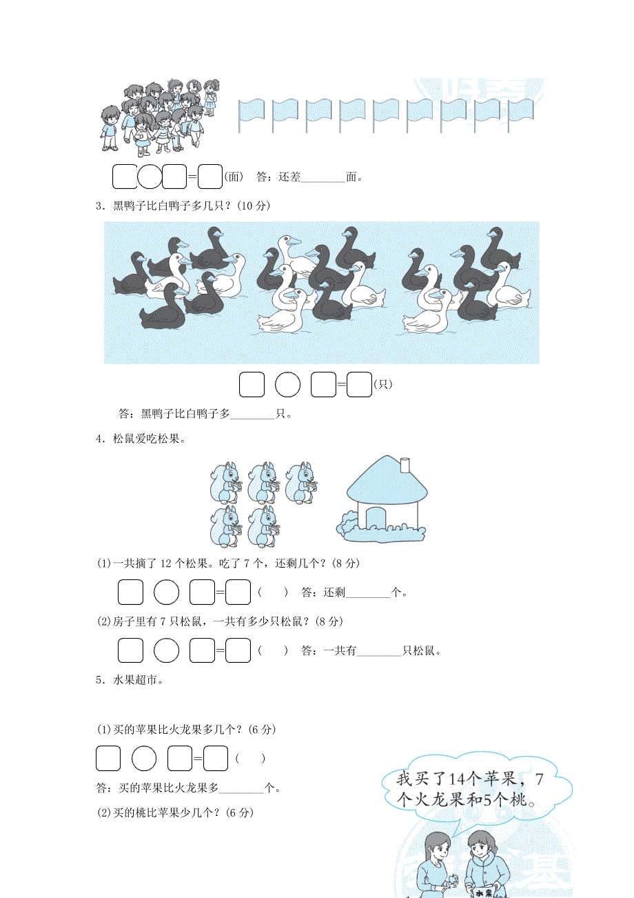 2022一年级数学下册第1单元加与减一周测培优卷2加与减一的应用能力检测卷（北师大版）.docx_第2页