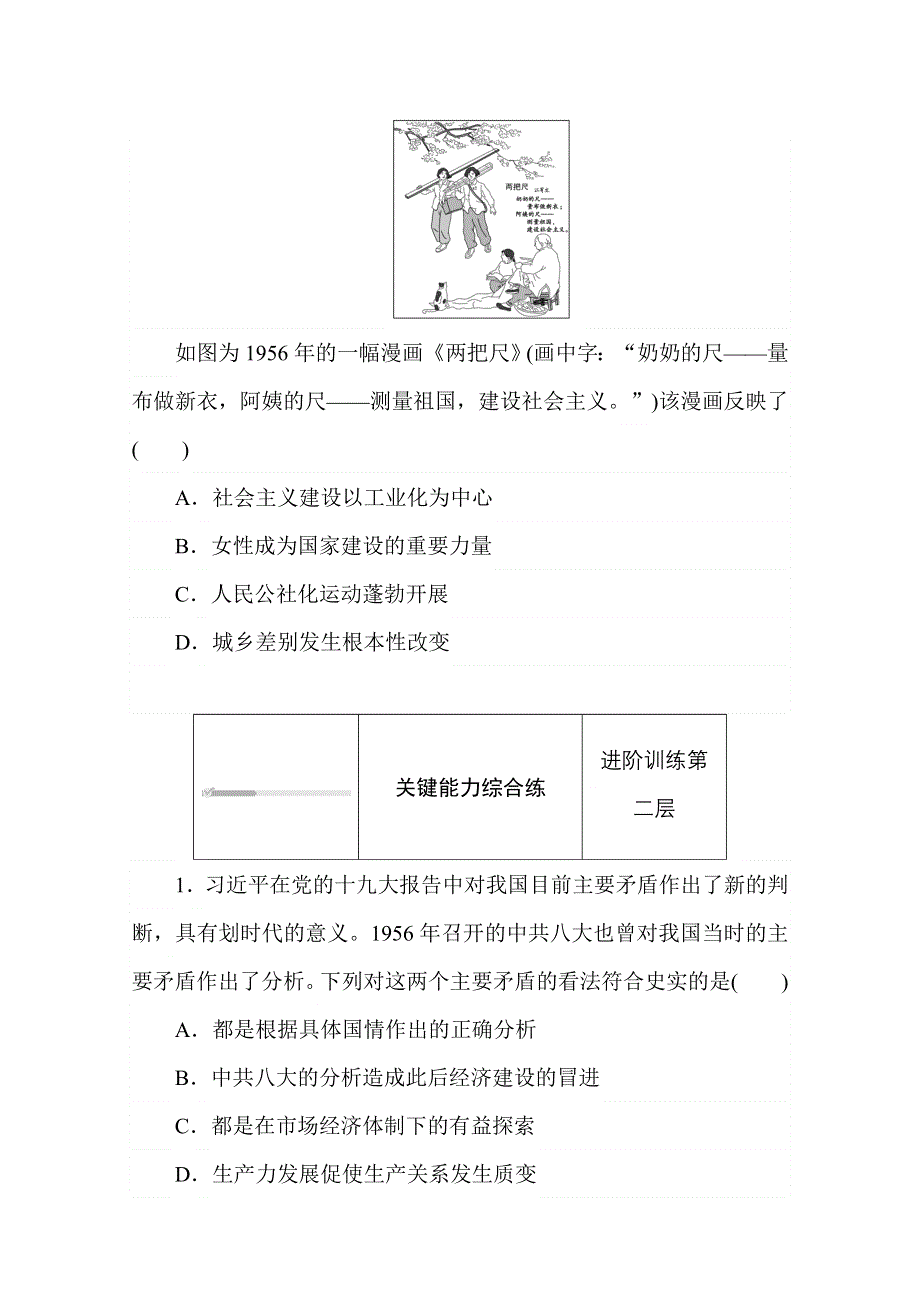 2020秋历史部编版必修上册练评测：第27课　社会主义建设在探索中曲折发展 WORD版含解析.doc_第3页