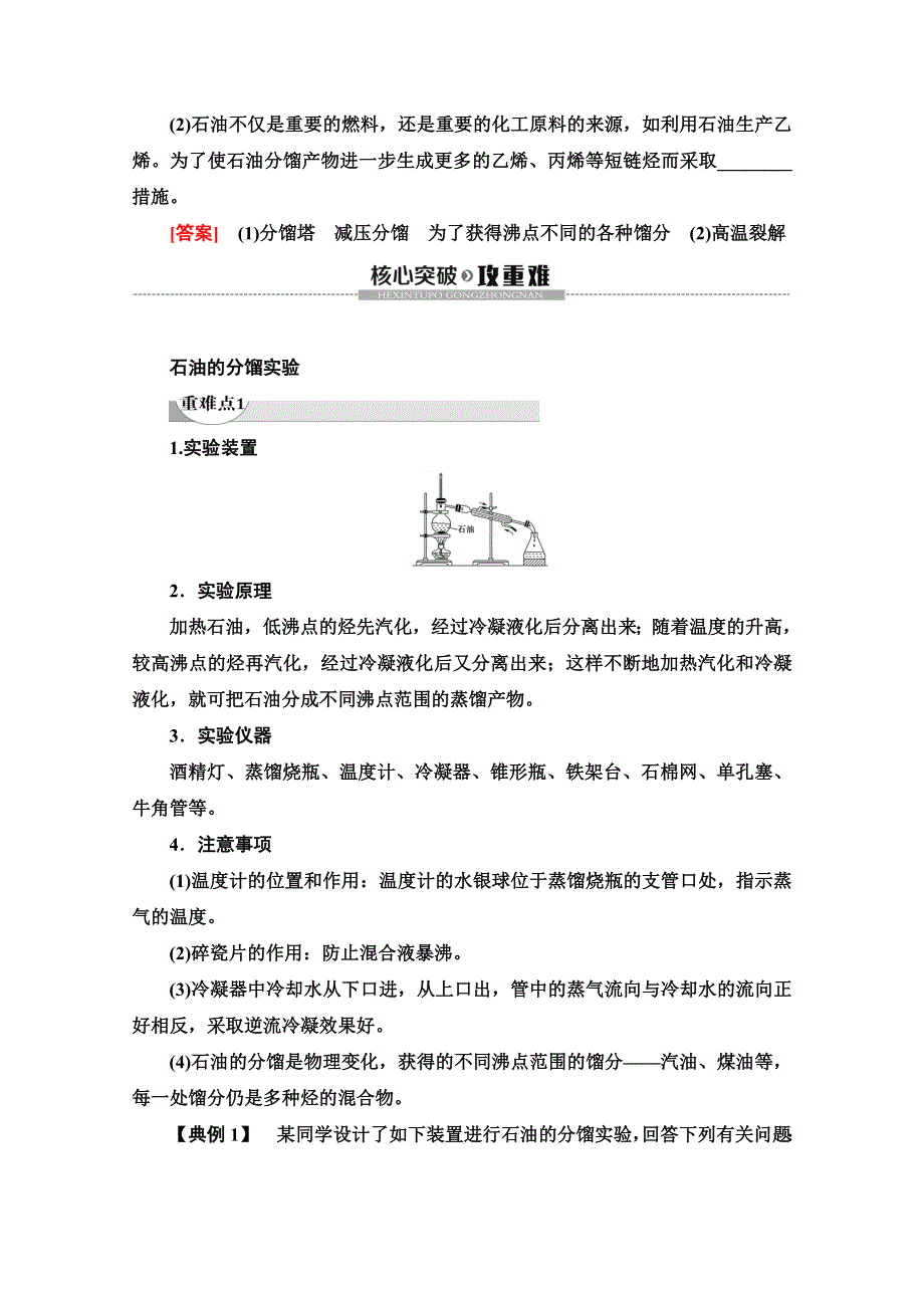 2019-2020同步苏教化学选修五新突破讲义：专题3 第1单元 第2课时　脂肪烃的来源与石油化学工业 WORD版含答案.doc_第3页