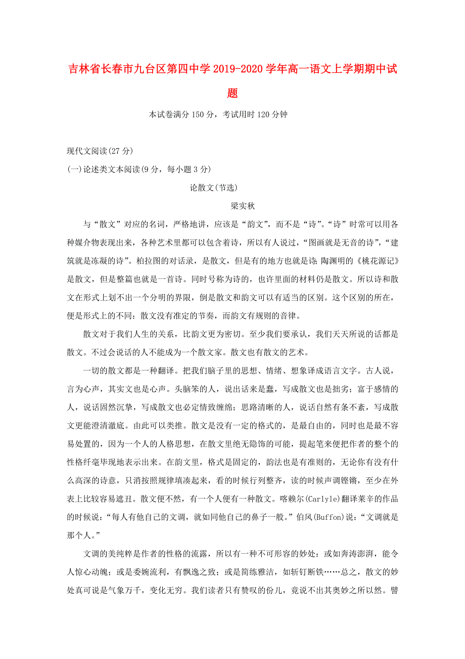 吉林省长春市九台区第四中学2019-2020学年高一语文上学期期中试题.doc_第1页