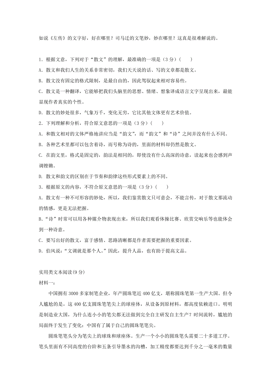 吉林省长春市九台区第四中学2019-2020学年高一语文上学期期中试题.doc_第2页