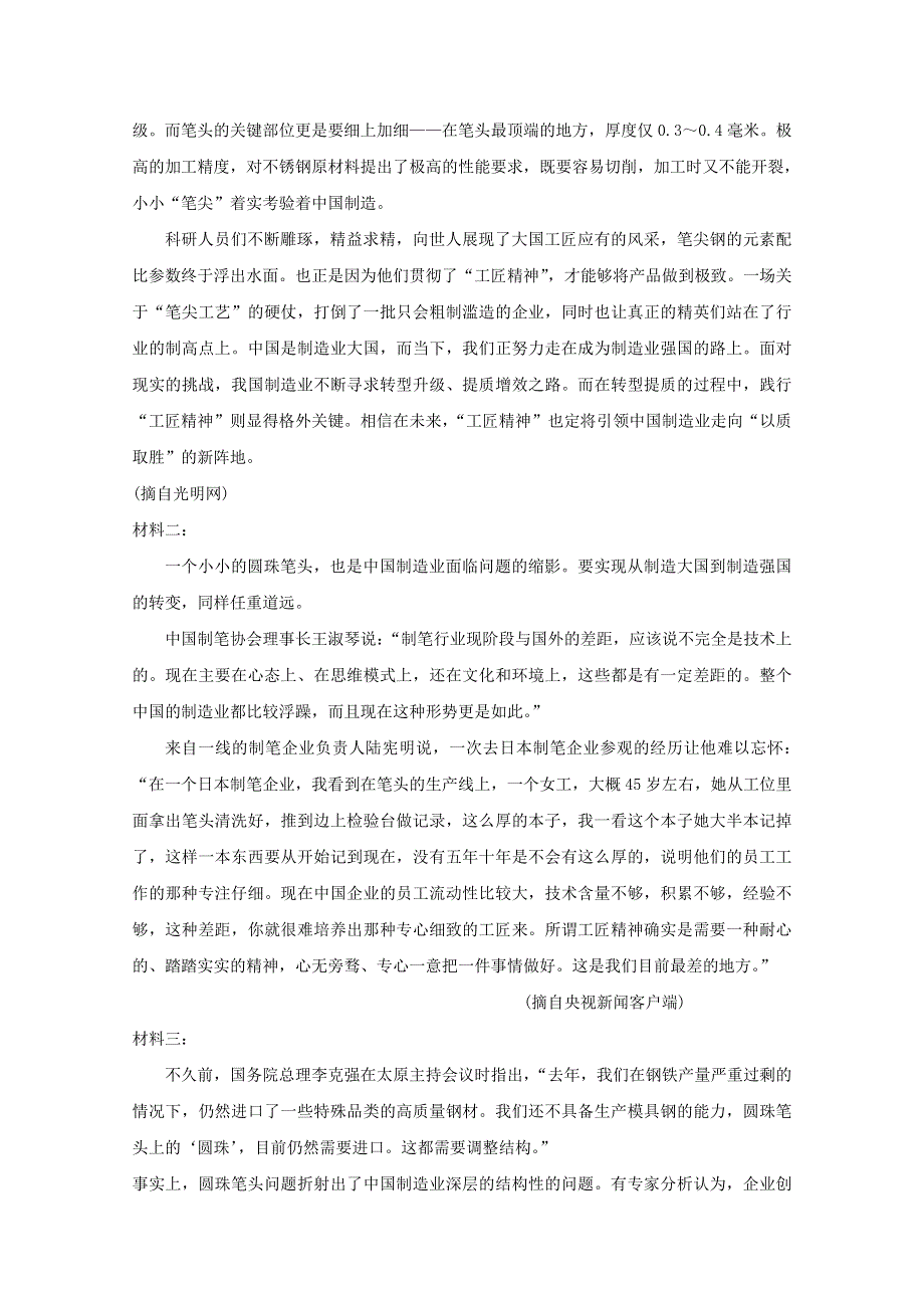 吉林省长春市九台区第四中学2019-2020学年高一语文上学期期中试题.doc_第3页