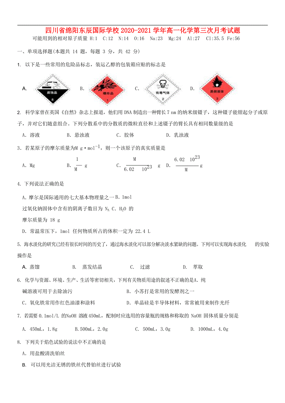 四川省绵阳东辰国际学校2020-2021学年高一化学第三次月考试题.doc_第1页