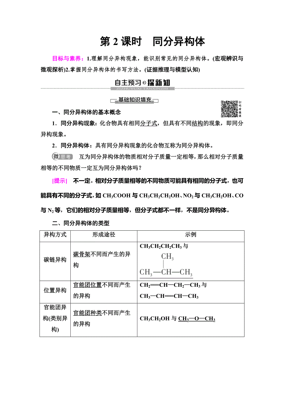 2019-2020同步苏教化学选修五新突破讲义：专题2 第1单元 第2课时　同分异构体 WORD版含答案.doc_第1页