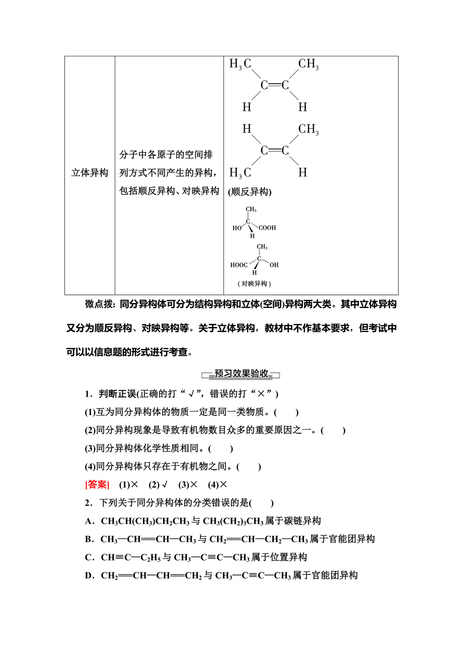 2019-2020同步苏教化学选修五新突破讲义：专题2 第1单元 第2课时　同分异构体 WORD版含答案.doc_第2页