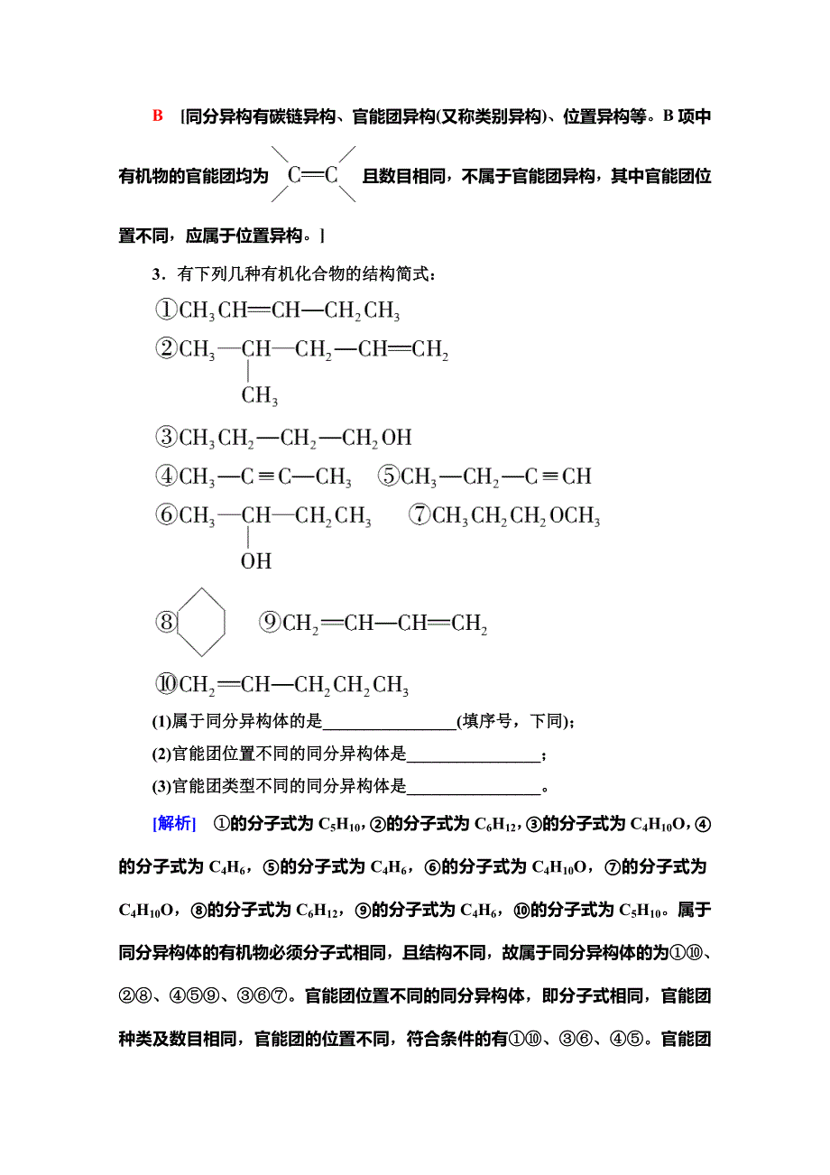 2019-2020同步苏教化学选修五新突破讲义：专题2 第1单元 第2课时　同分异构体 WORD版含答案.doc_第3页