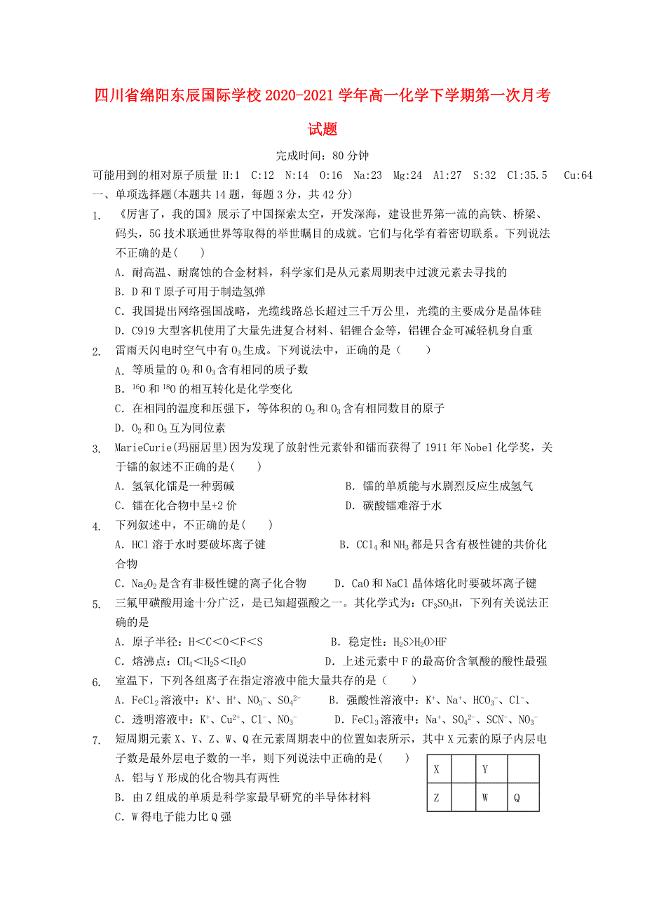 四川省绵阳东辰国际学校2020-2021学年高一化学下学期第一次月考试题.doc_第1页