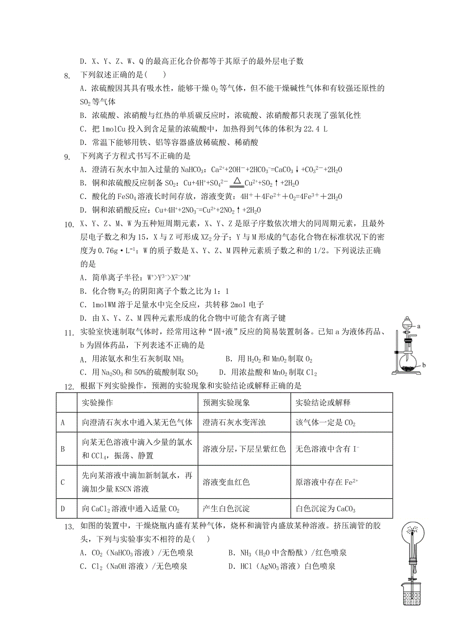 四川省绵阳东辰国际学校2020-2021学年高一化学下学期第一次月考试题.doc_第2页