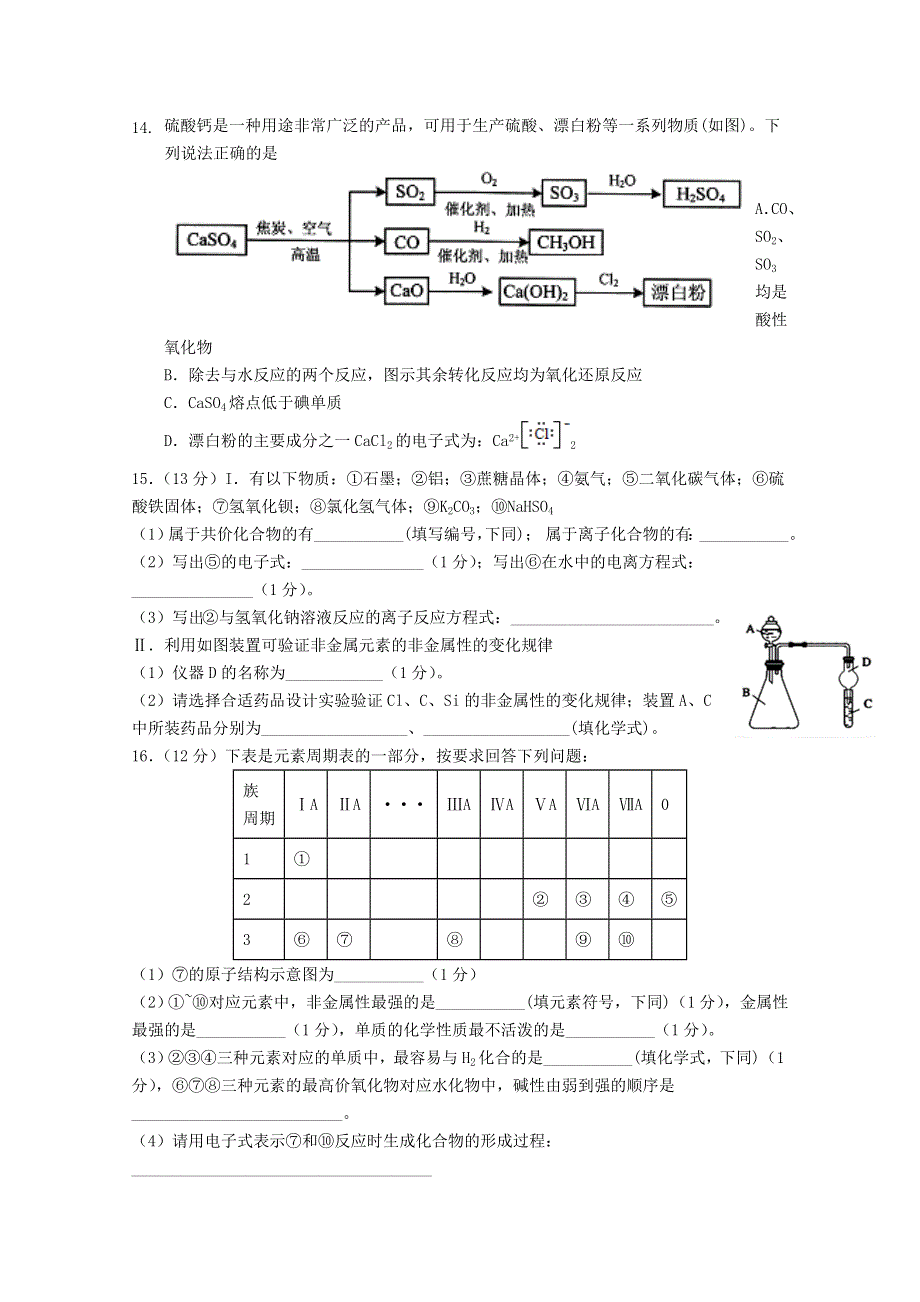 四川省绵阳东辰国际学校2020-2021学年高一化学下学期第一次月考试题.doc_第3页