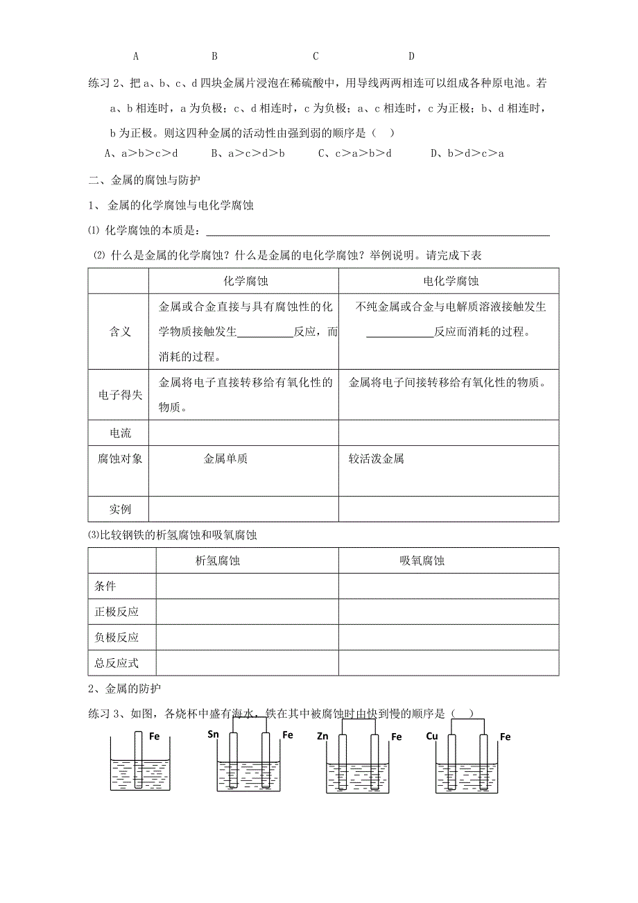 2016届山东省昌乐二中高考化学复习学案：《化学能转化为电能》（鲁科版） WORD版含答案.doc_第2页