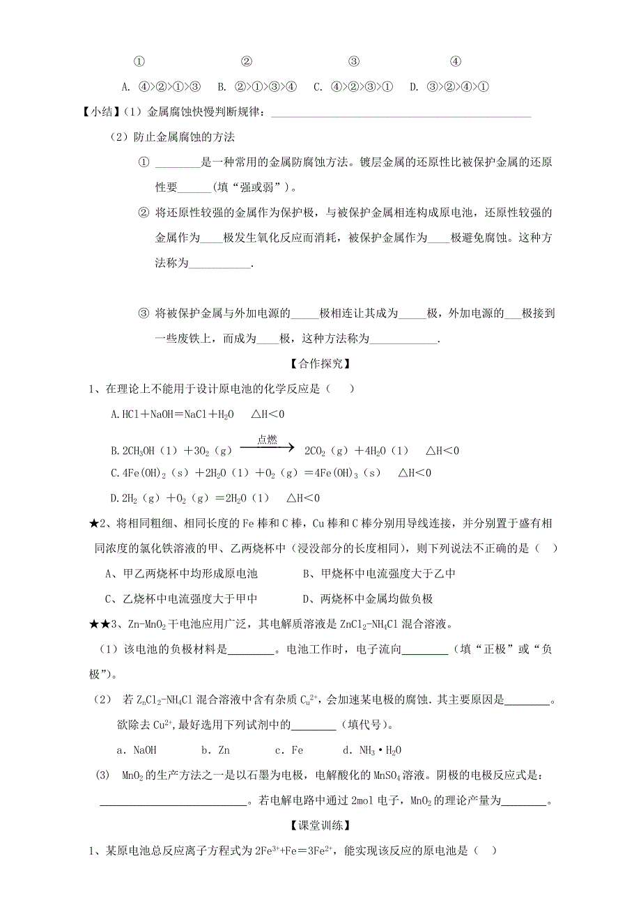 2016届山东省昌乐二中高考化学复习学案：《化学能转化为电能》（鲁科版） WORD版含答案.doc_第3页