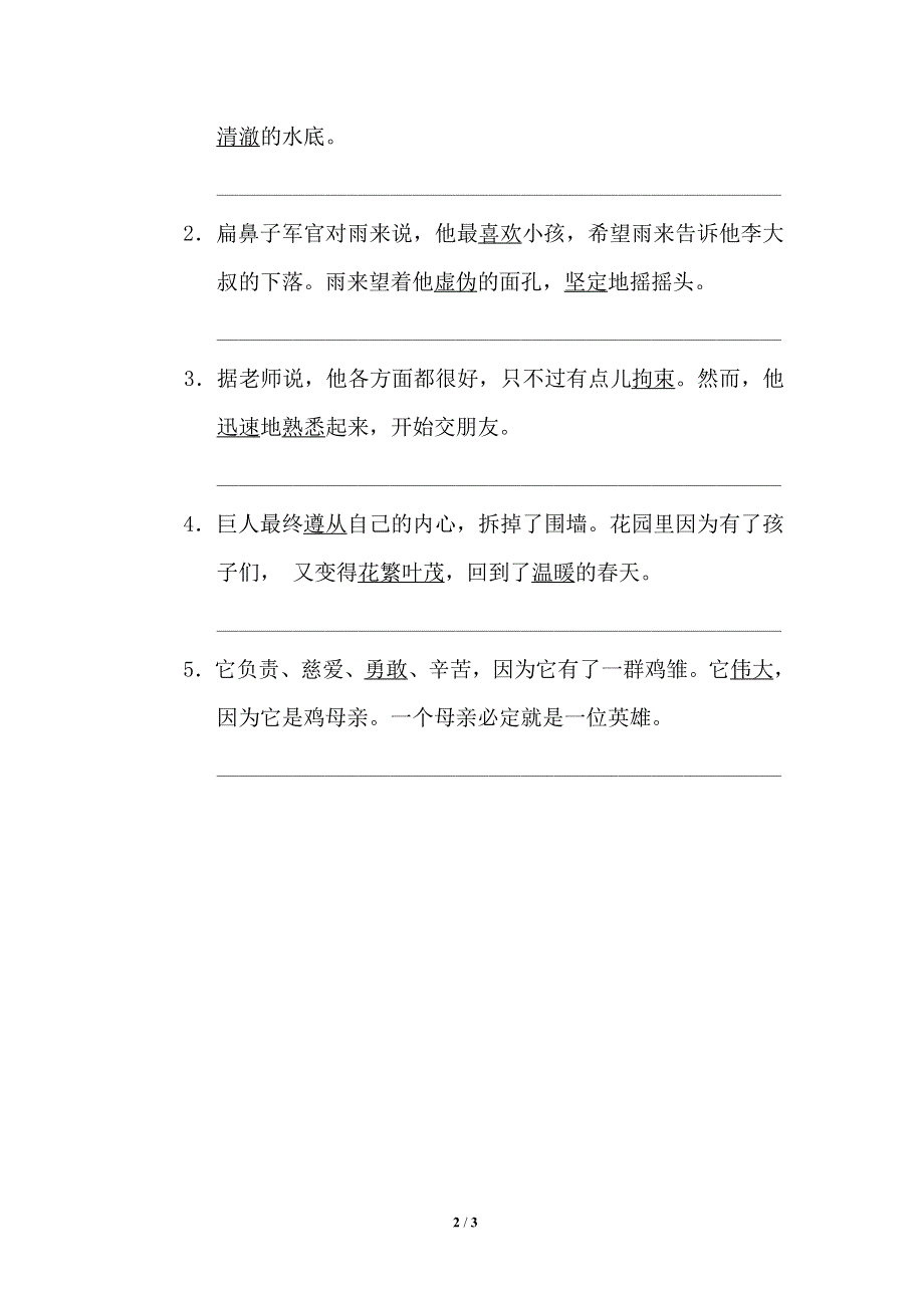 部编四年级语文下册期末专项训练卷6反义词.pdf_第2页