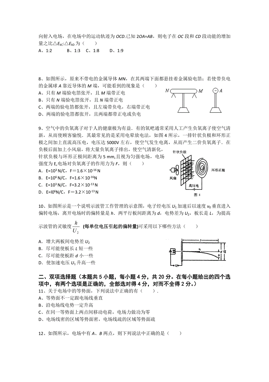 广东省广州六中10-11学年高二上学期第一次月考（物理）.doc_第2页