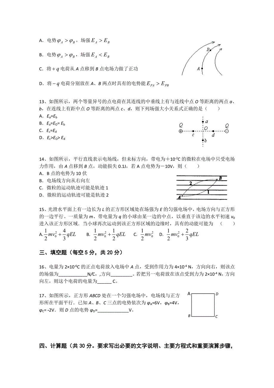 广东省广州六中10-11学年高二上学期第一次月考（物理）.doc_第3页