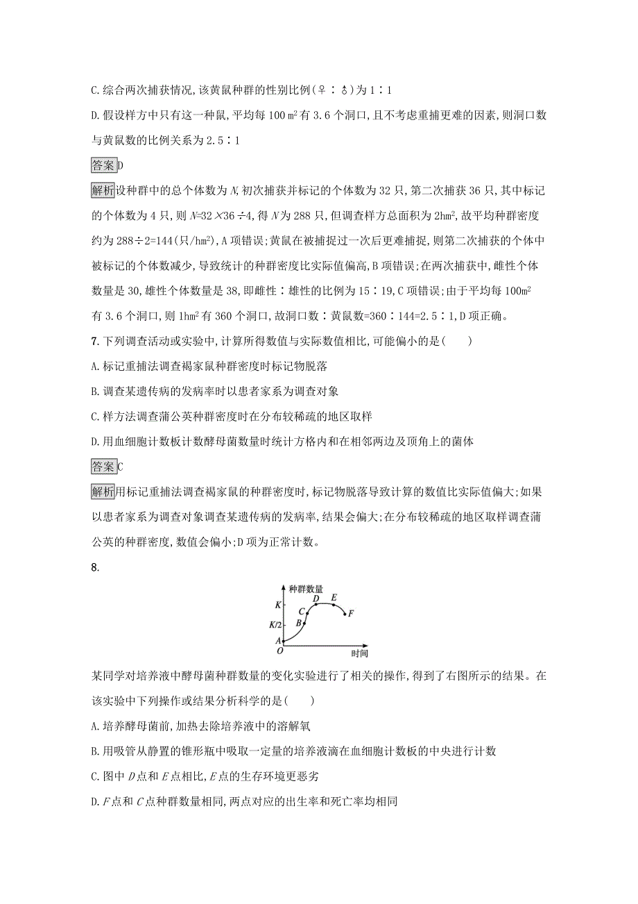 2021-2022学年新教材高中生物 第1章 种群及其动态 测评（含解析）新人教版选择性必修第二册.docx_第3页