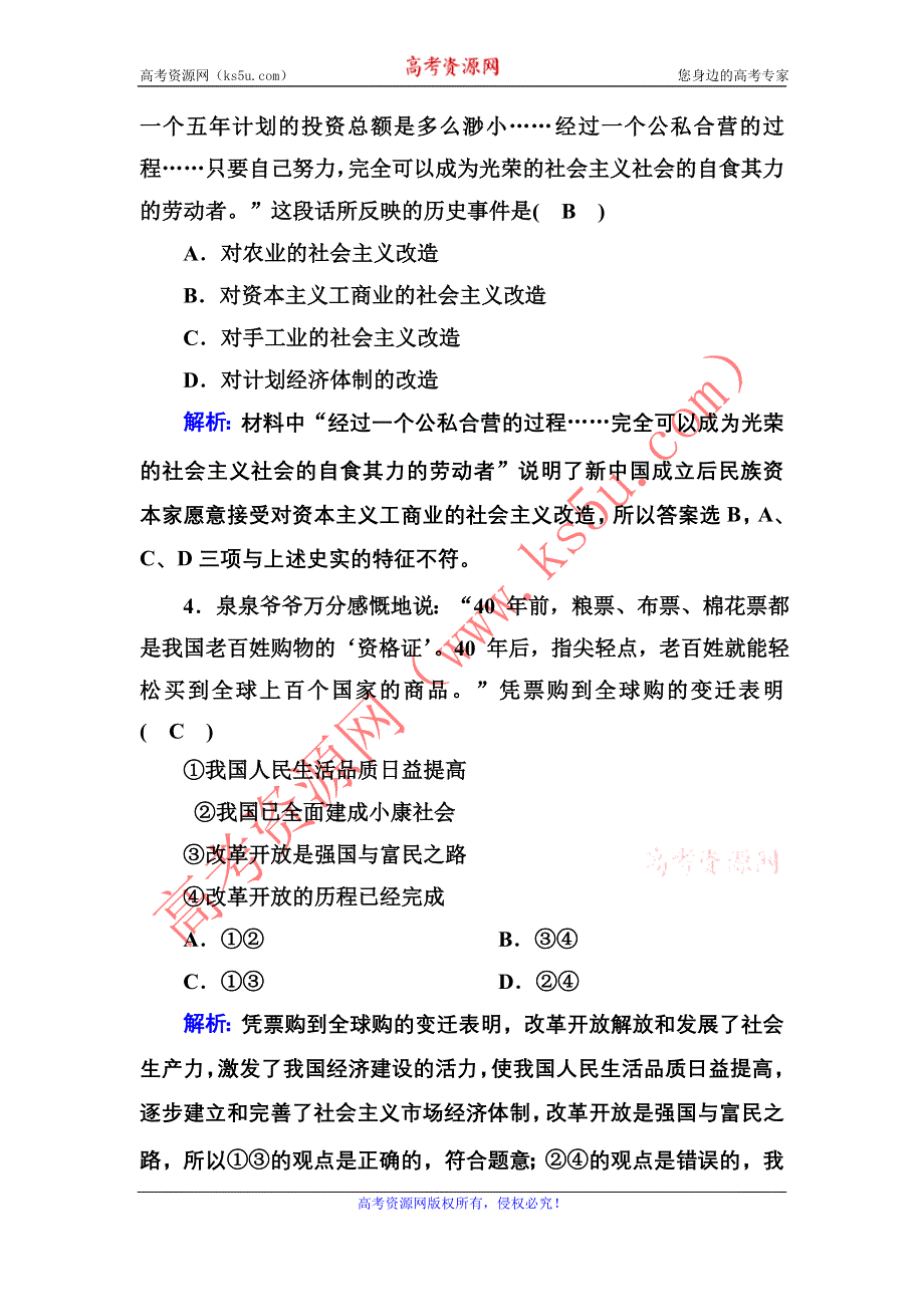 2020-2021学年新教材政治部编版必修第三册课时作业：1-2 中国共产党领导人民站起来、富起来、强起来 WORD版含解析.DOC_第2页