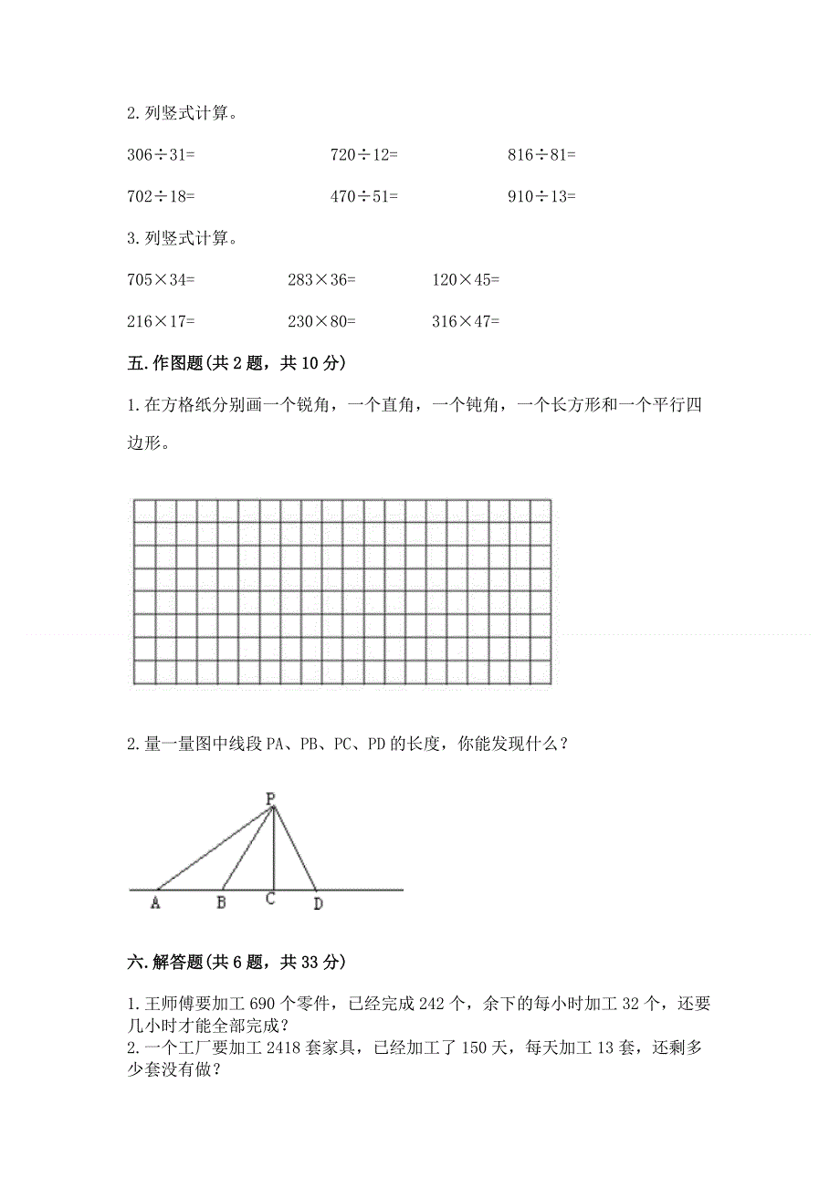 人教版四年级上学期期末质量监测数学试题及参考答案【黄金题型】.docx_第3页