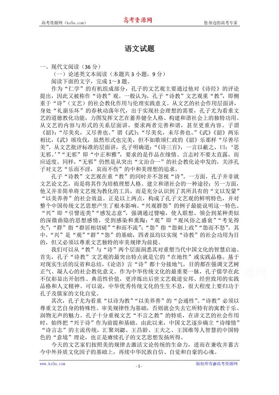 吉林省长春市九台区第四中学2019-2020学年高二上学期期末考试语文试卷 WORD版含答案.doc_第1页