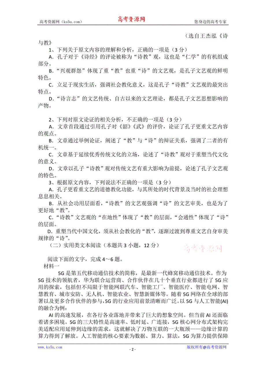 吉林省长春市九台区第四中学2019-2020学年高二上学期期末考试语文试卷 WORD版含答案.doc_第2页