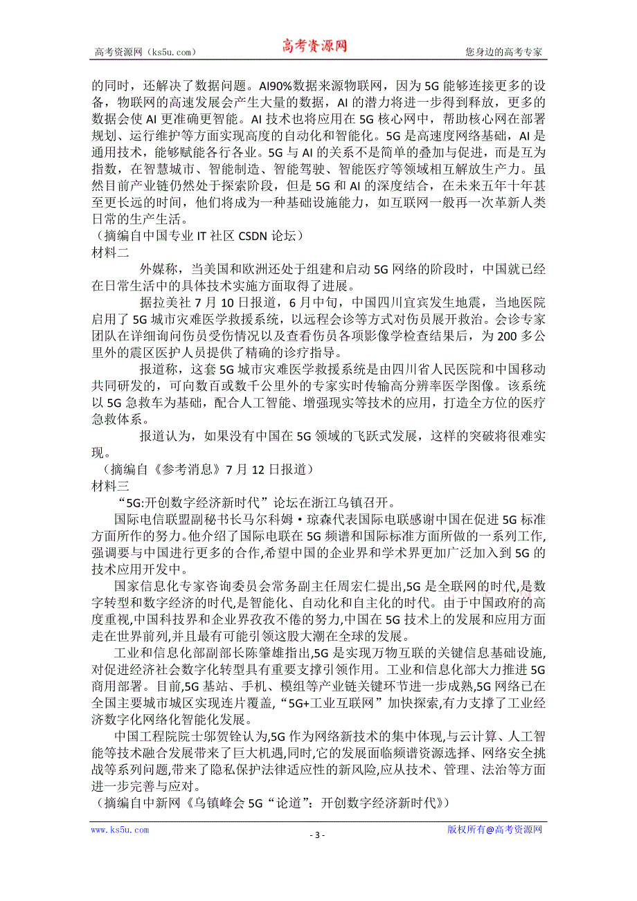 吉林省长春市九台区第四中学2019-2020学年高二上学期期末考试语文试卷 WORD版含答案.doc_第3页