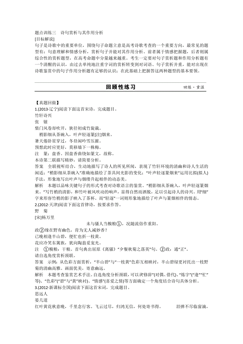 《湖南专用》2014届高考语文二轮复习教案：第2章 诗歌鉴赏3.doc_第1页