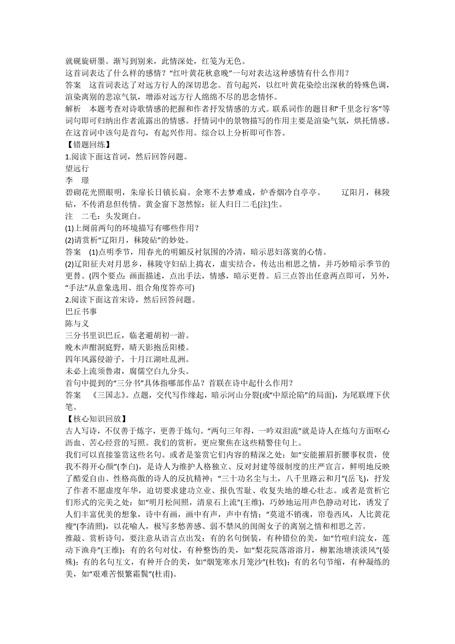 《湖南专用》2014届高考语文二轮复习教案：第2章 诗歌鉴赏3.doc_第2页